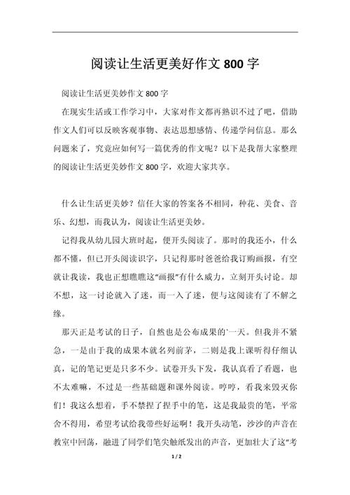 慢阅读作文800字