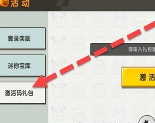 有什么软件可以领迷你世界礼包