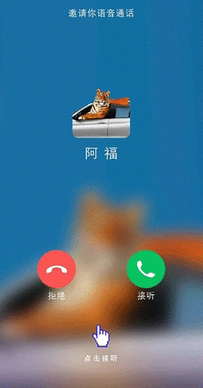 别人给我打电话界面显示动画