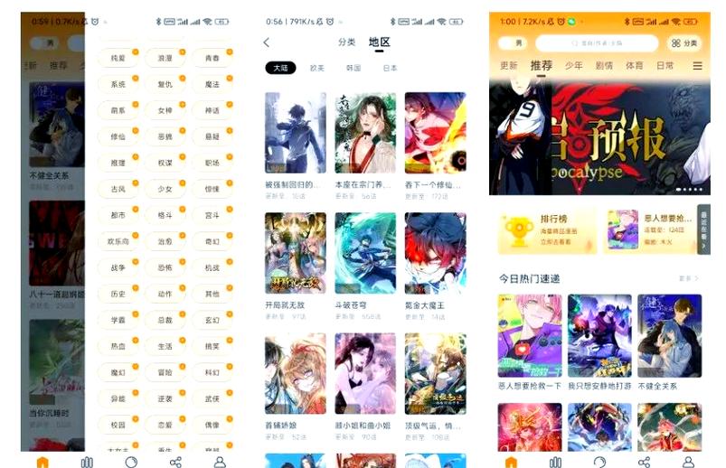 漫画app有哪些?漫画app十大排名