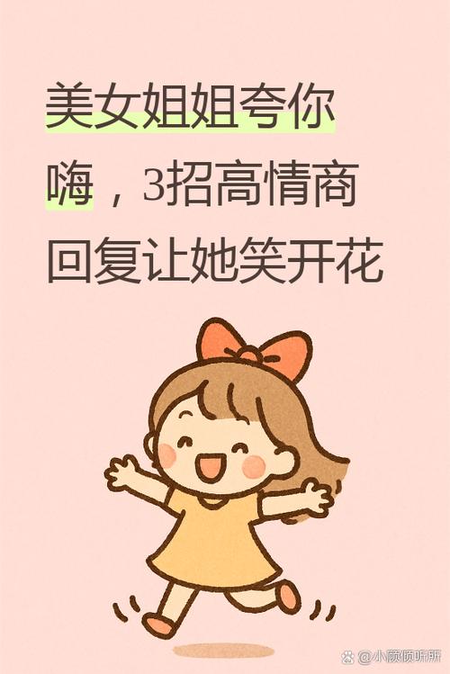 被夸美女应该回什么