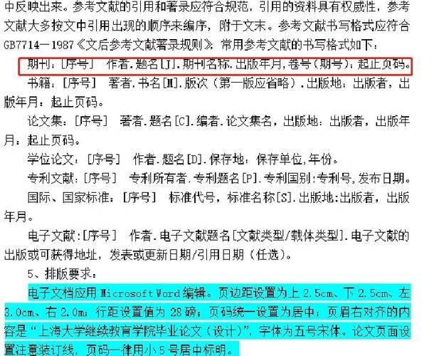 论文引注和参考文献
