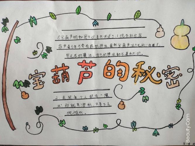 宝葫芦的秘密梗概