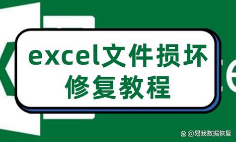 excel表格修复
