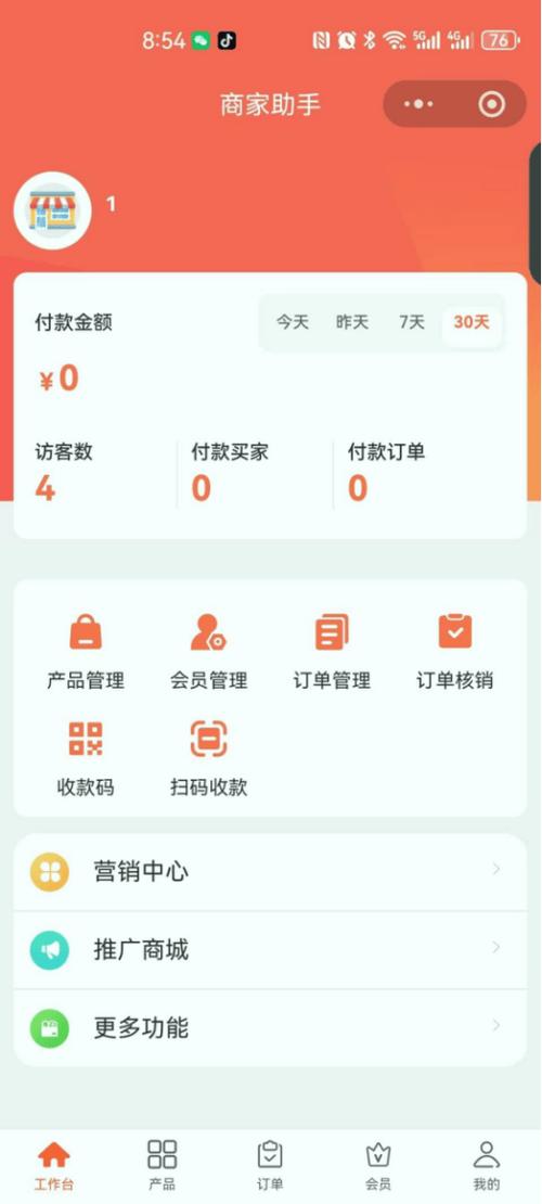 下单小程序怎么做截图2