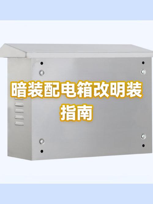 暗盒开关怎么改明装