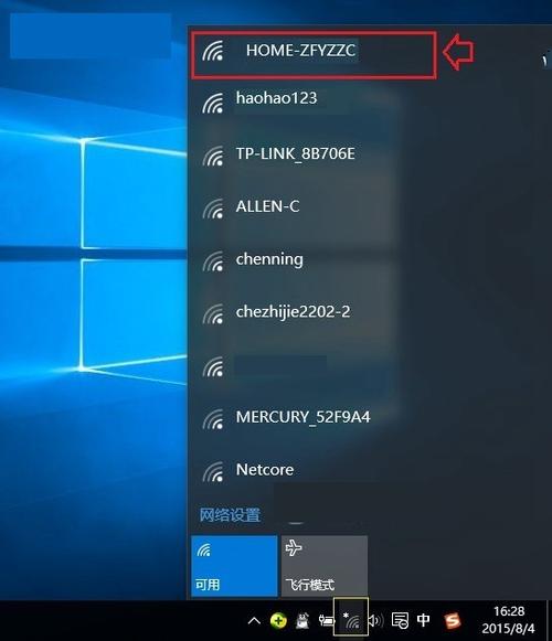 windows10无线网