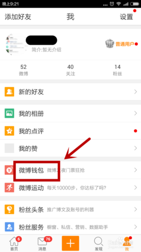 支付宝解绑微博