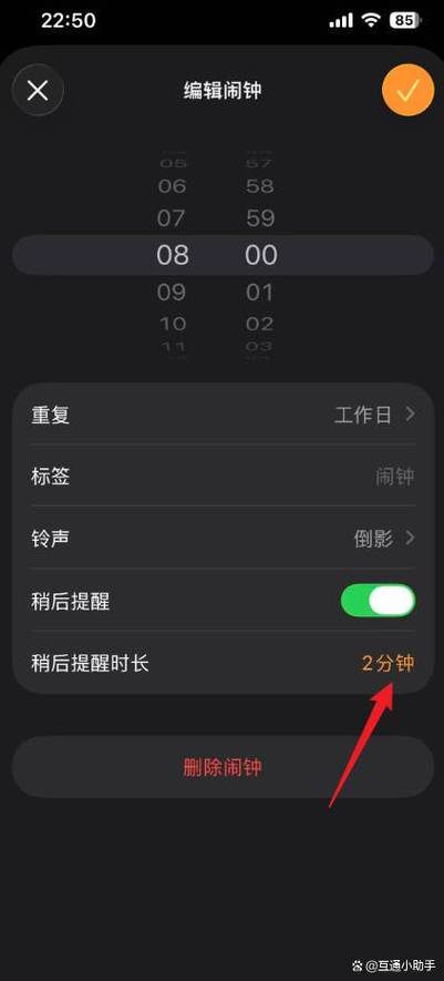 iphone闹钟的稍后提醒是什么意思