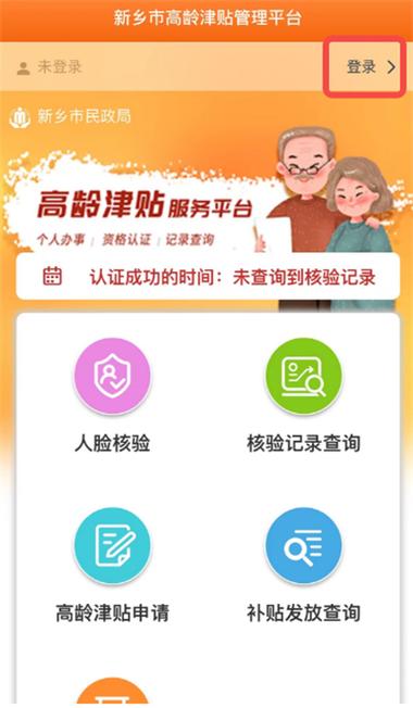 民政高龄认证