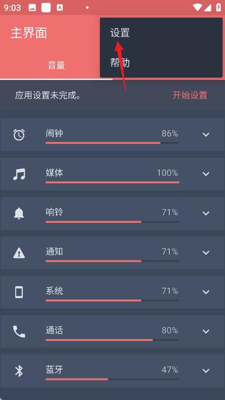 调节安卓话筒音量软件