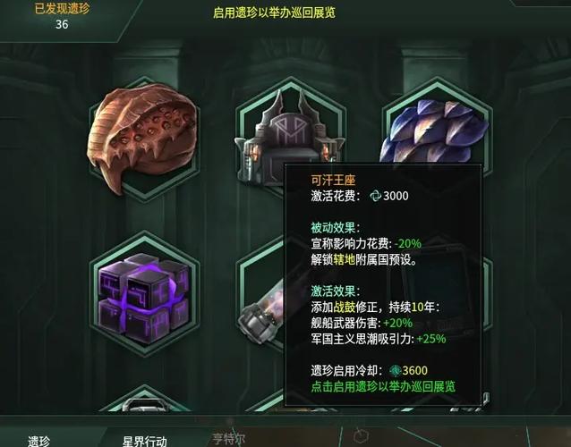 群星飞升之星遗珍有啥用