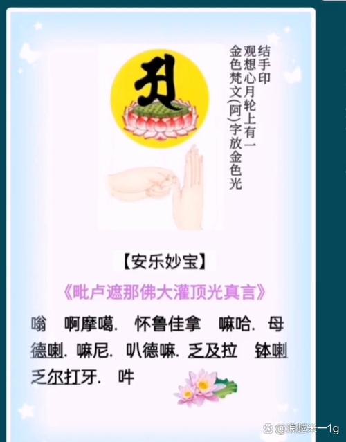 毗卢遮那佛咒普通人念