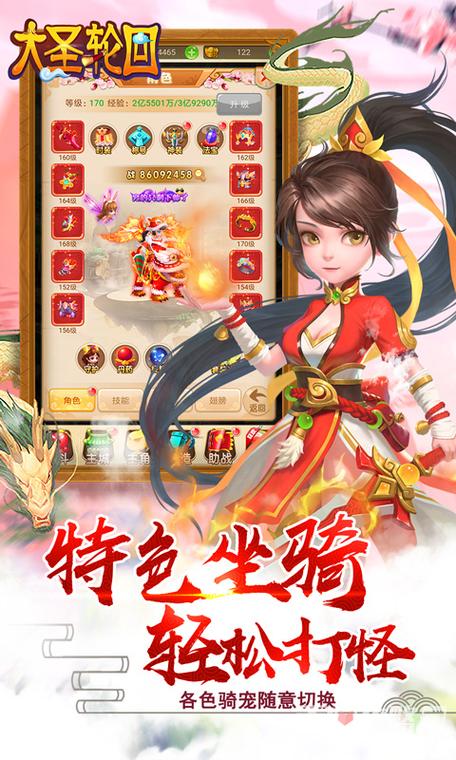大圣轮回超变破解版