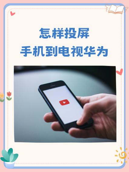 华为手机如何多屏互动
