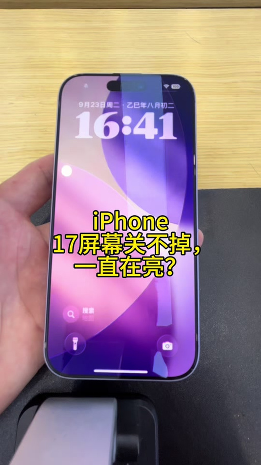 苹果17如何关闭静音模式