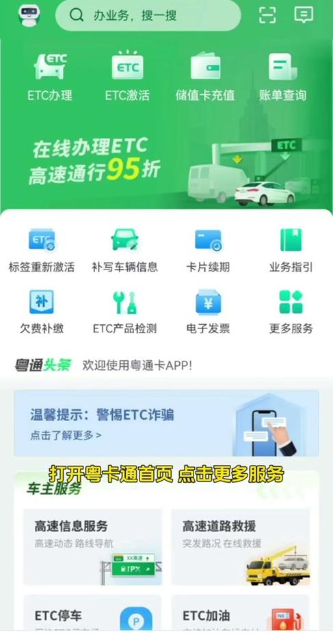 高速etc怎么更换银行卡扣款
