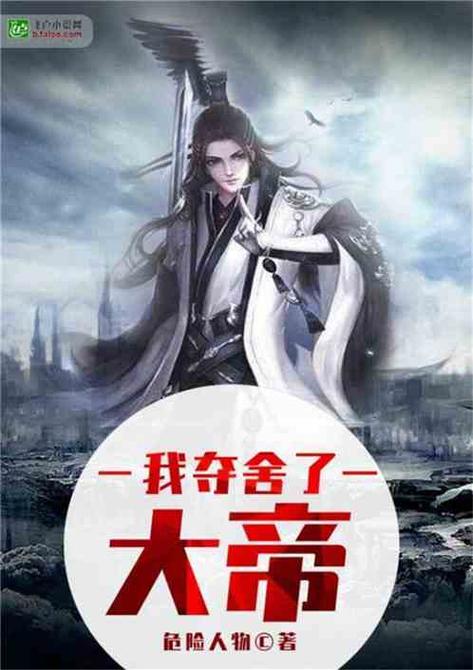我夺舍了大帝分身截图2