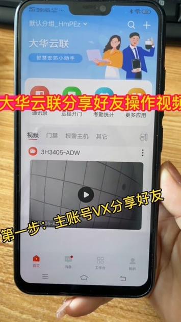 大华云联所有旧版本