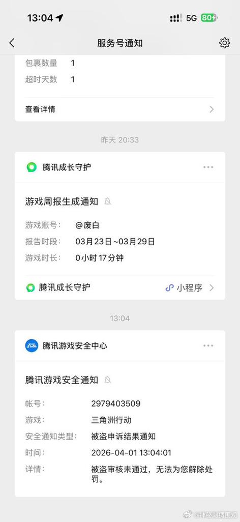 ios申请退款游戏会封号吗