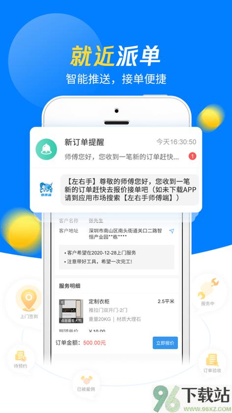 左右手安装平台app