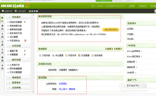 如何删除织梦广告