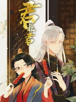 君非君漫画全集免费下拉式