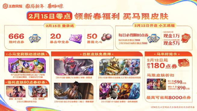 王者春节限免哪些皮肤