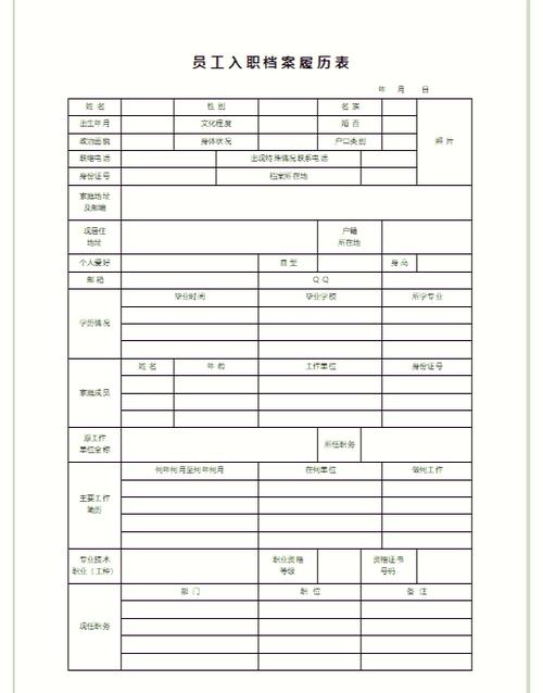 入职表格怎么填写