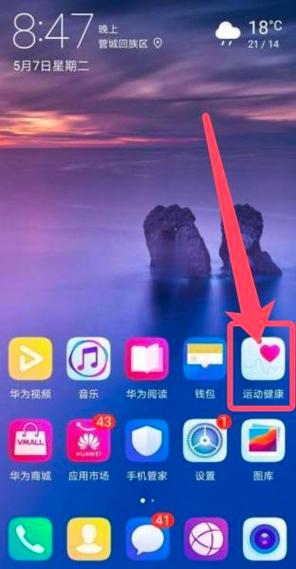 怎么从华为运动健康退出来