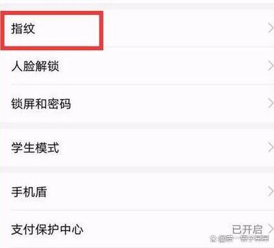微信指纹锁设置步骤