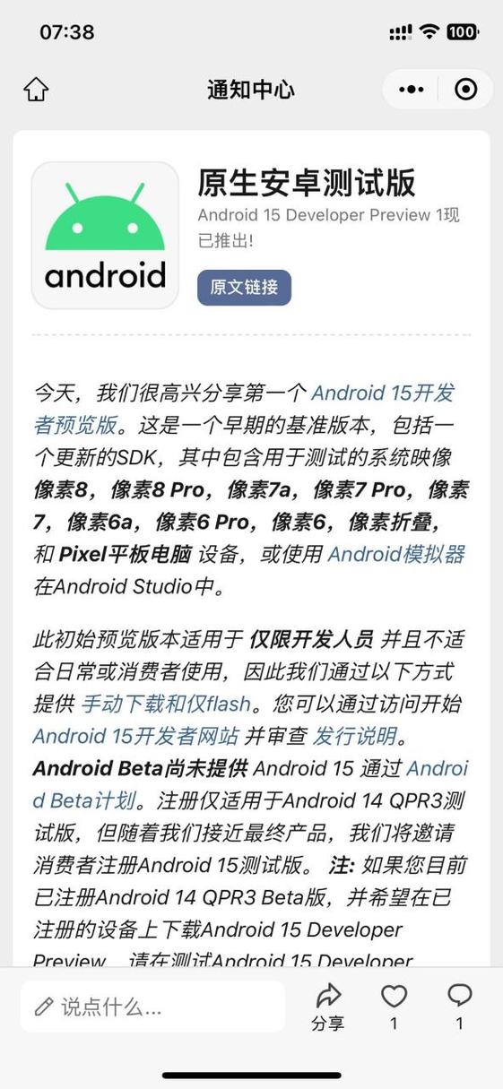 安卓测试版