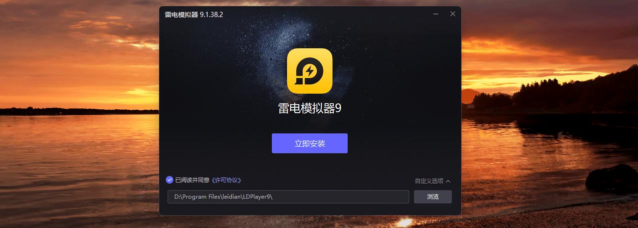 雷电模拟器下载安装