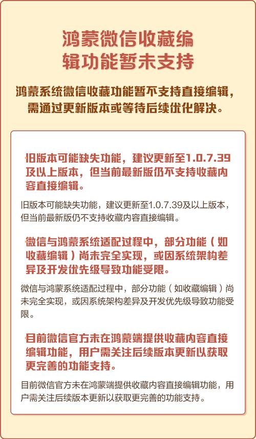 鸿蒙6.0微信收藏用不了