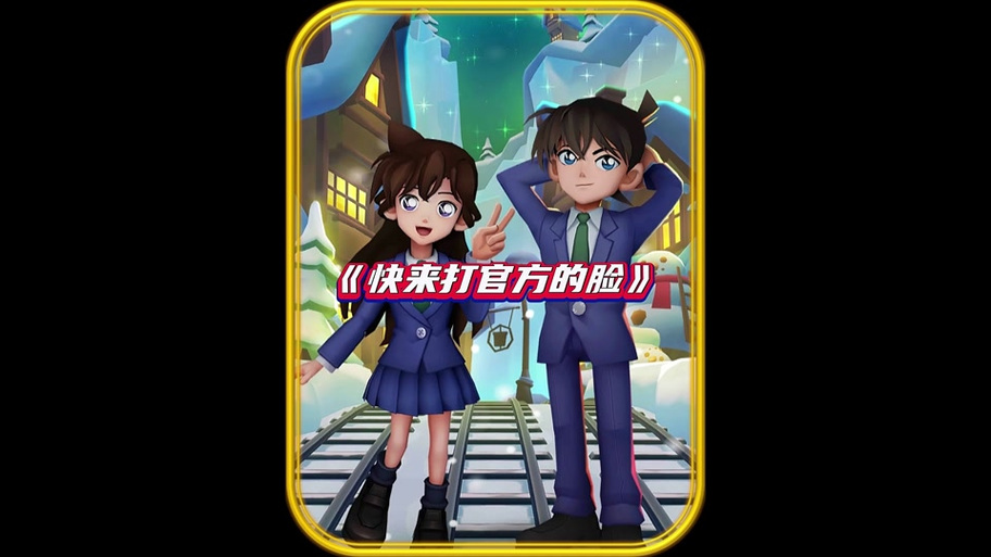 地铁跑酷吕小鱼直充版