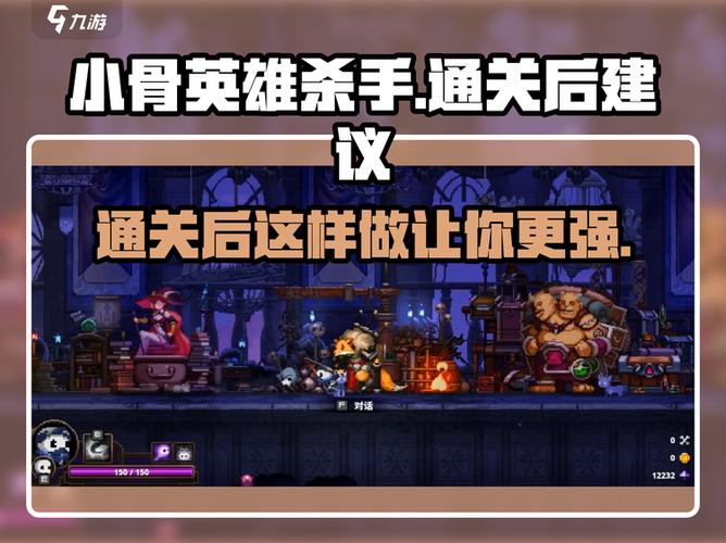 小骨英雄杀手控制台