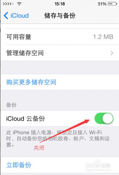 icloud有空间但无法备份截图2