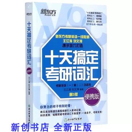 十天搞定考研词汇pdf便携版