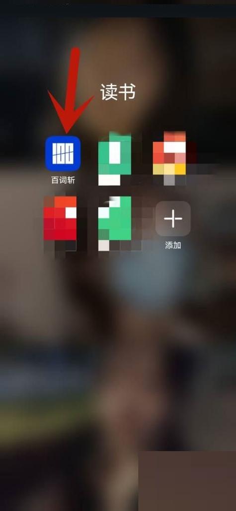 我的百词斩怎么找不到好友对战