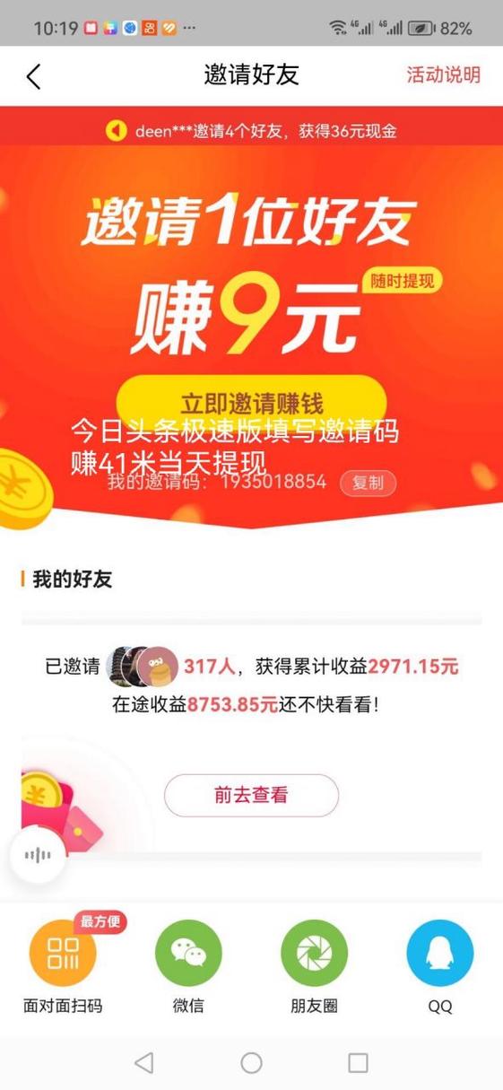 看广告赚米软件