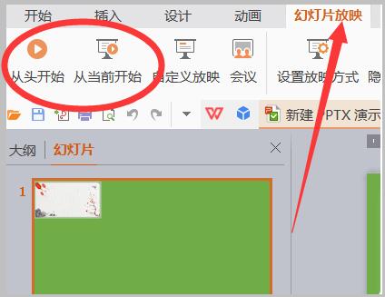 ppt全屏任务栏还在