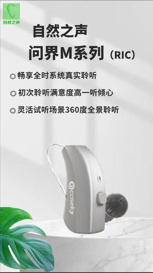 科赛奇助听器怎么样