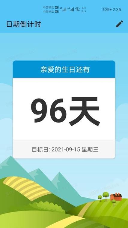 日期下载安装