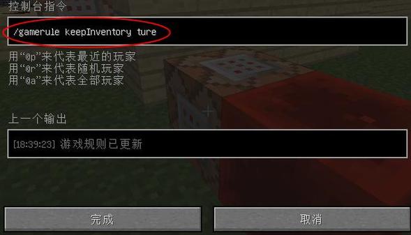 电脑版我的世界死亡不掉落指令截图3