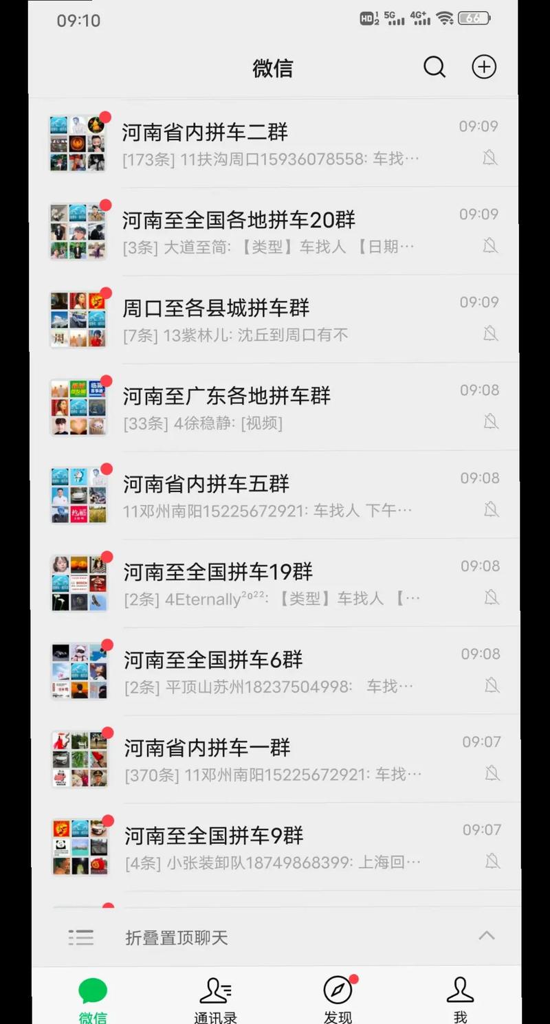 回家过年顺风车微信群