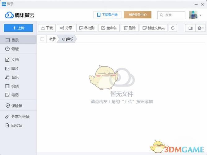 微云文件过大怎么下载截图3