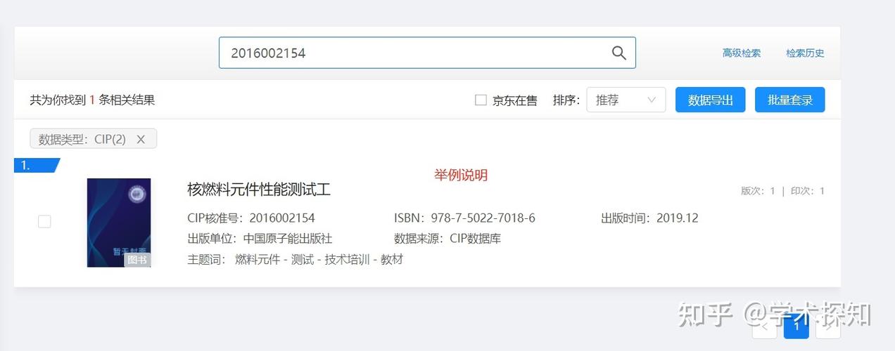 中国版本图书馆官网CIP