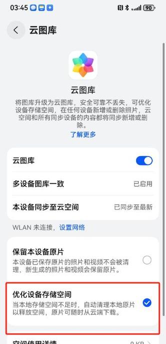 华为手机上的云空间是什么意思截图2