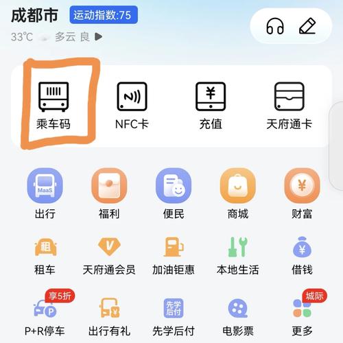 天府行乘车app下载