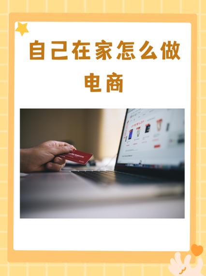 怎么做电商